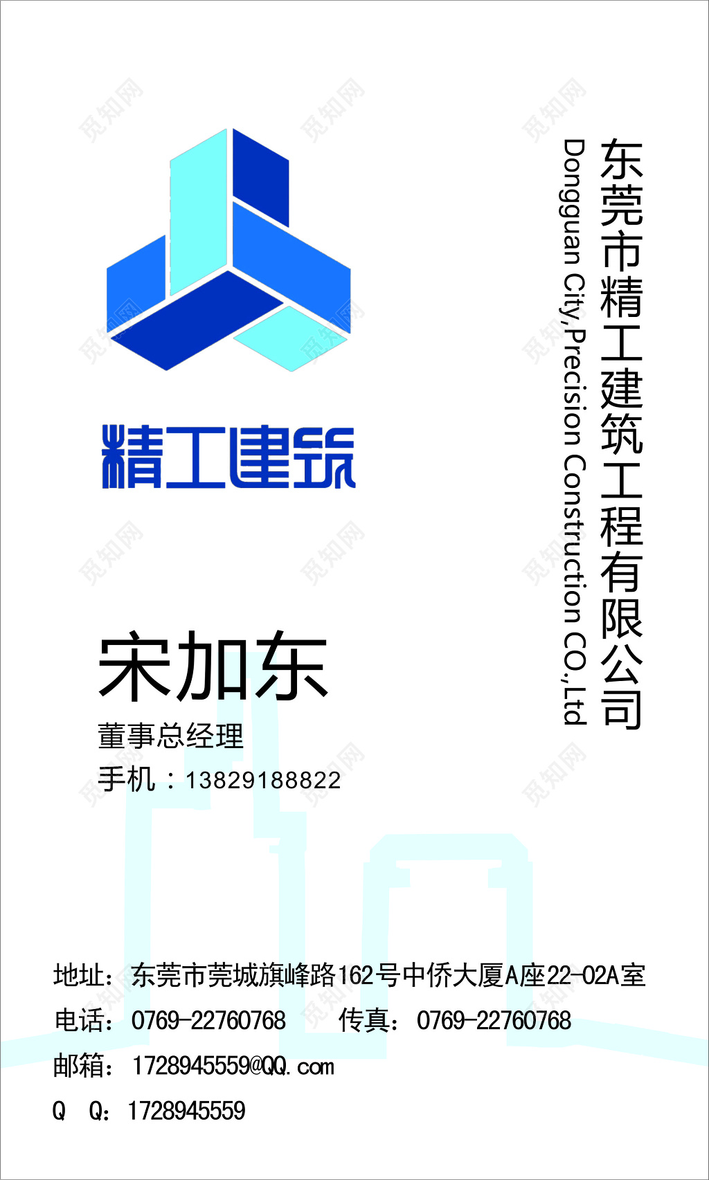 建筑名片工程公司名片