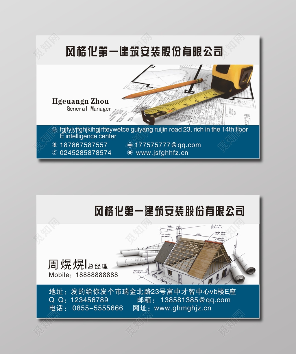 建筑名片建筑安装公司名片