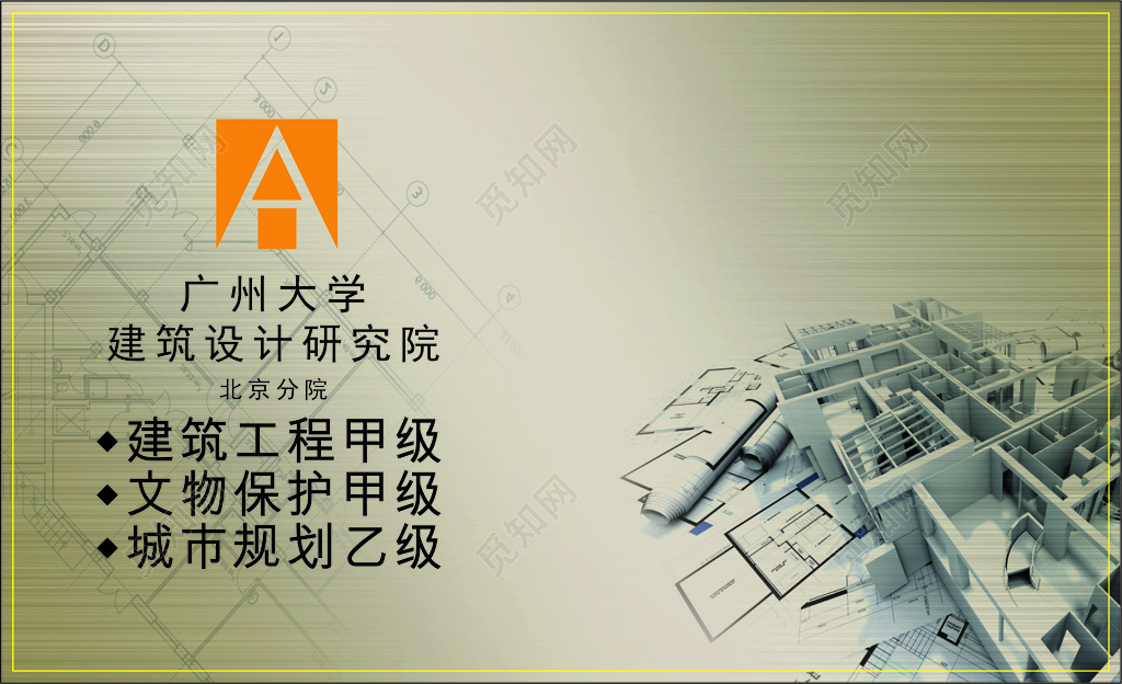 建筑名片建筑设计研究院名片