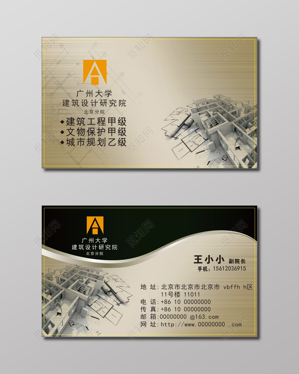 建筑名片建筑设计研究院名片