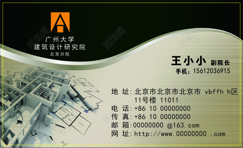 建筑名片建筑设计研究院名片