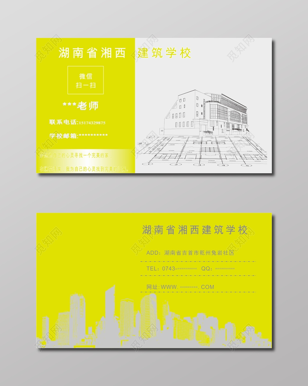 建筑名片建筑学校名片