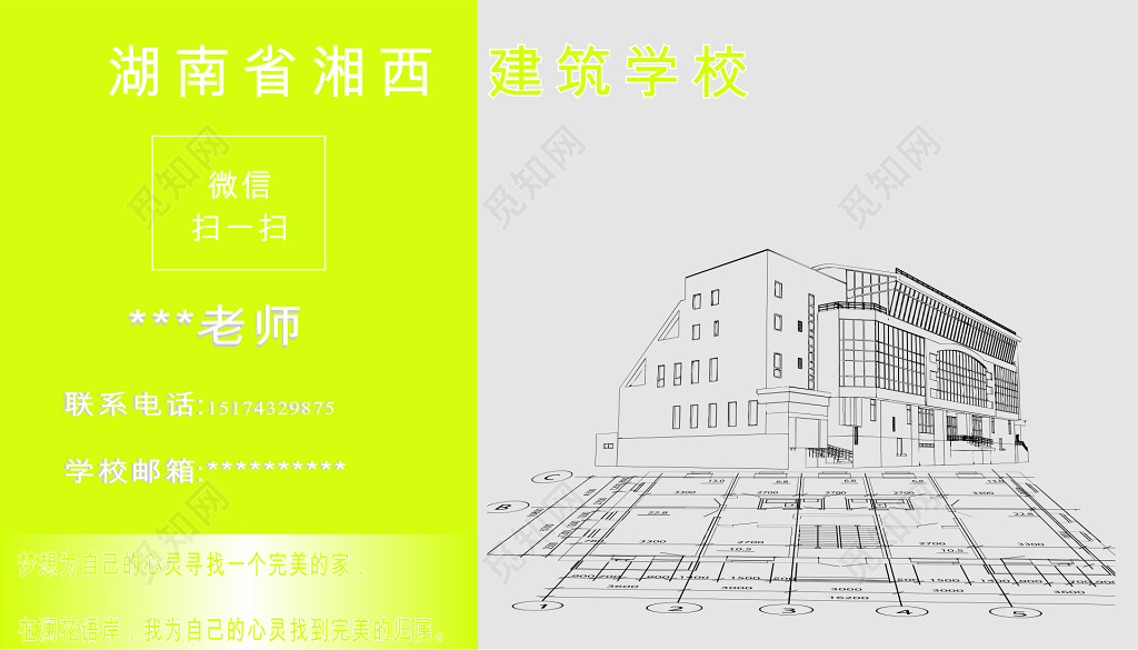 建筑名片建筑学校名片