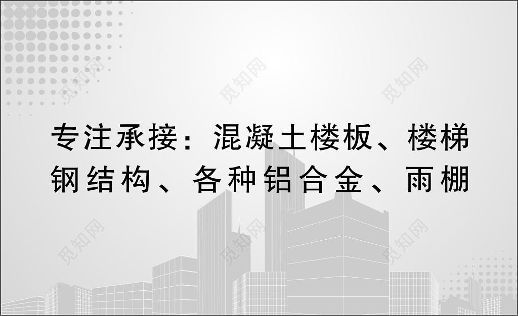 建筑名片灰白色背景名片