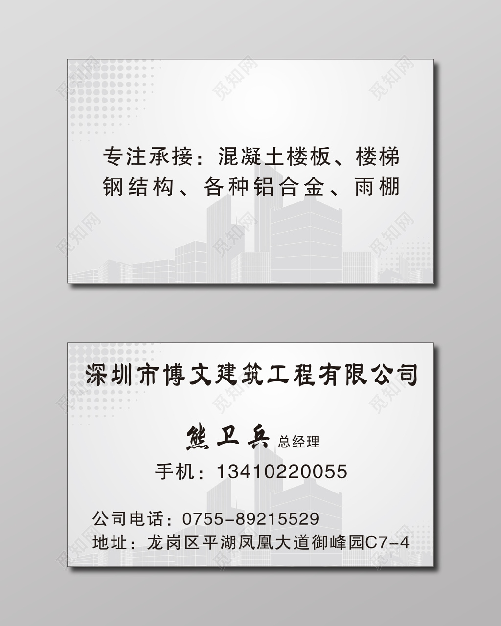 建筑名片灰白色背景名片