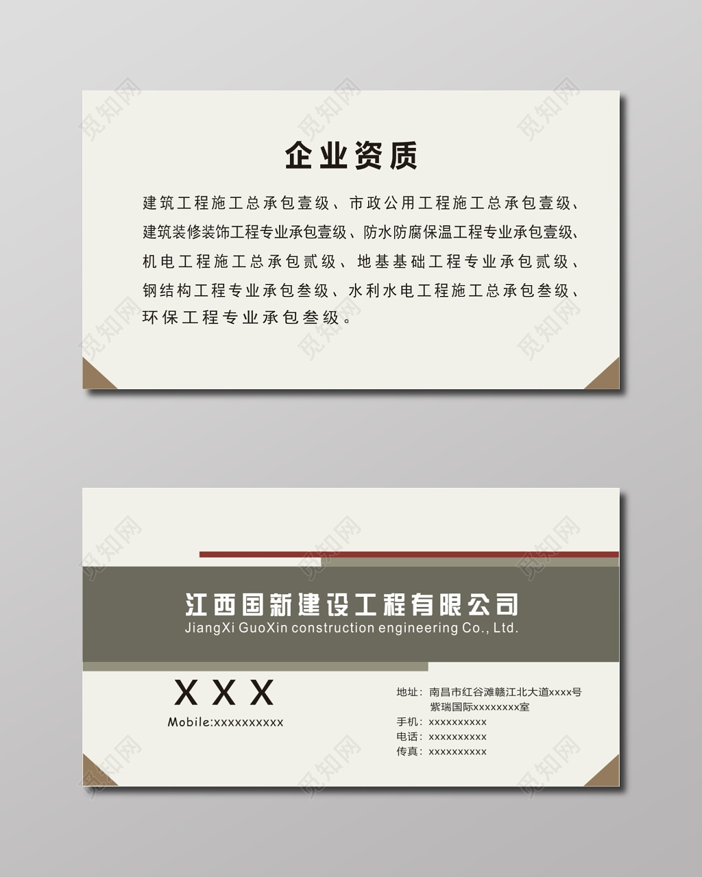 建筑名片建设工程公司名片