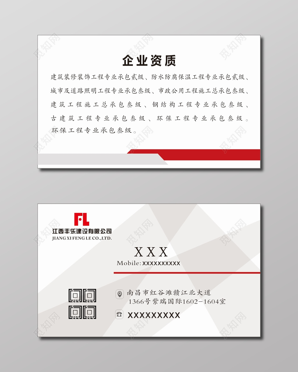 建筑名片建设有限公司名片