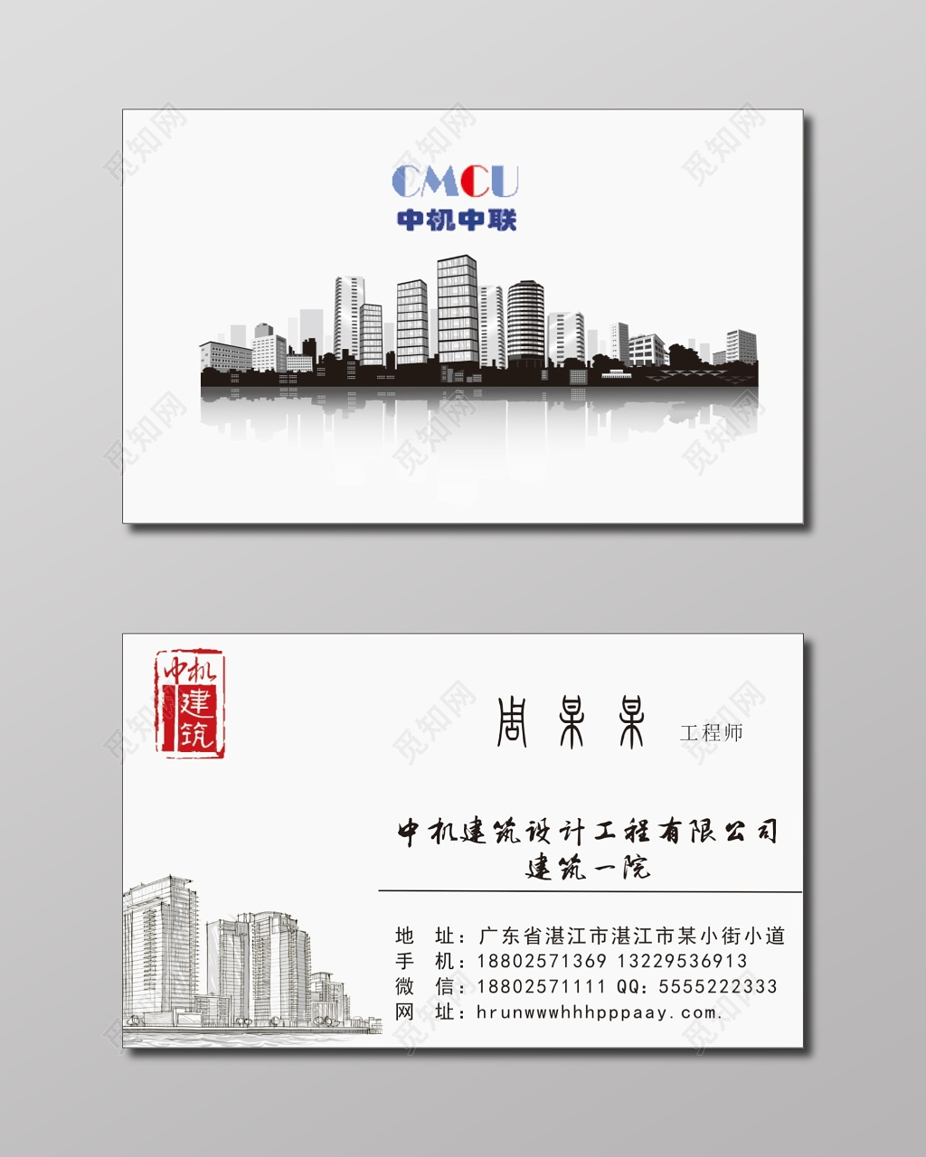 建筑名片建筑院名片