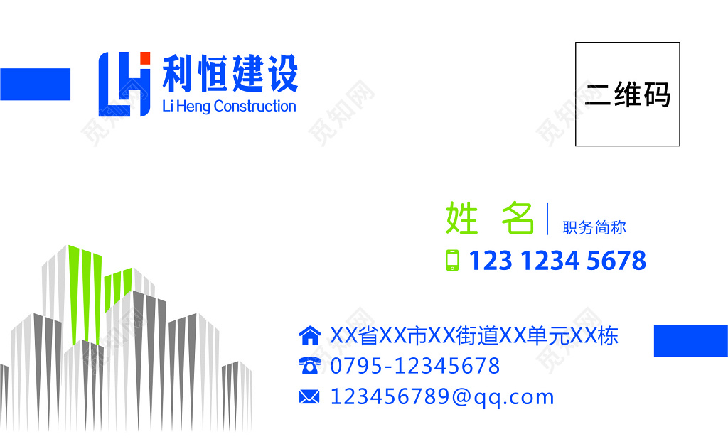 建筑名片利恒建设名片