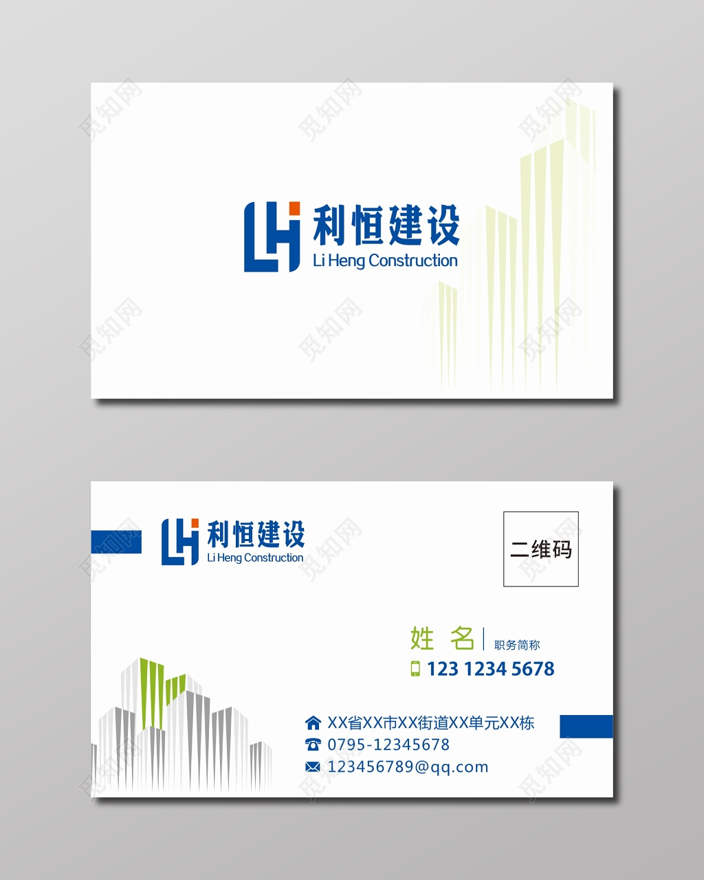 建筑名片利恒建设名片