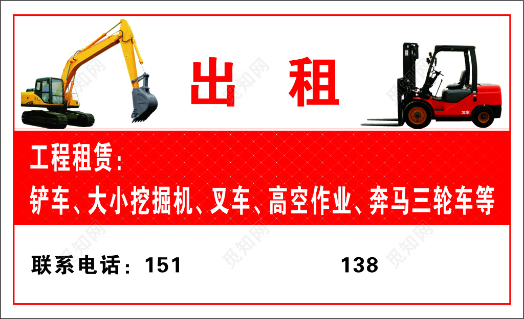 建筑名片工程租赁名片