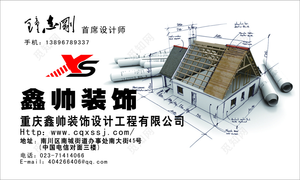 建筑名片鑫帅装饰名片