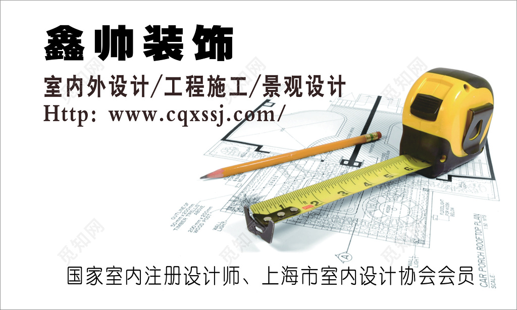 建筑名片鑫帅装饰名片