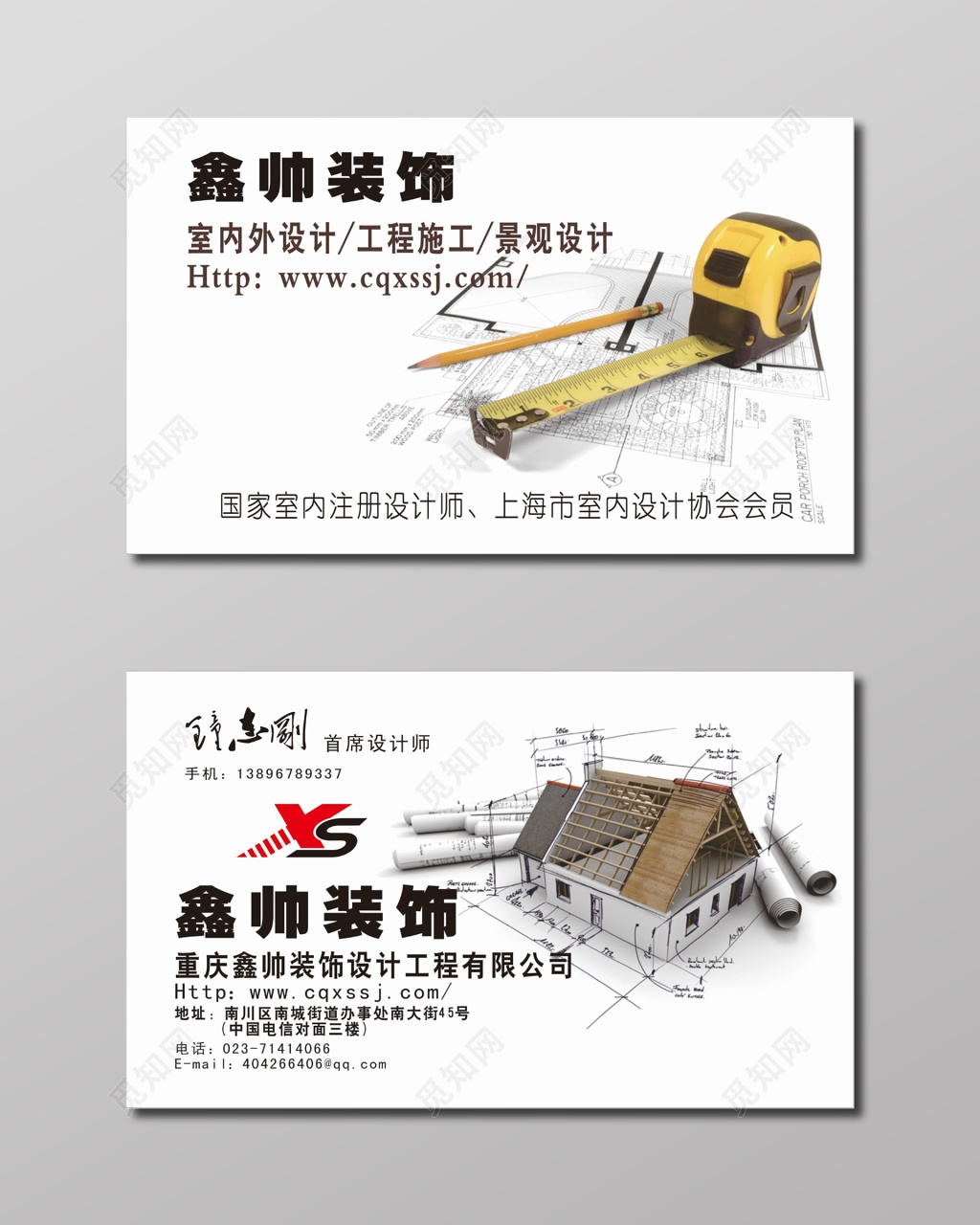 建筑名片鑫帅装饰名片