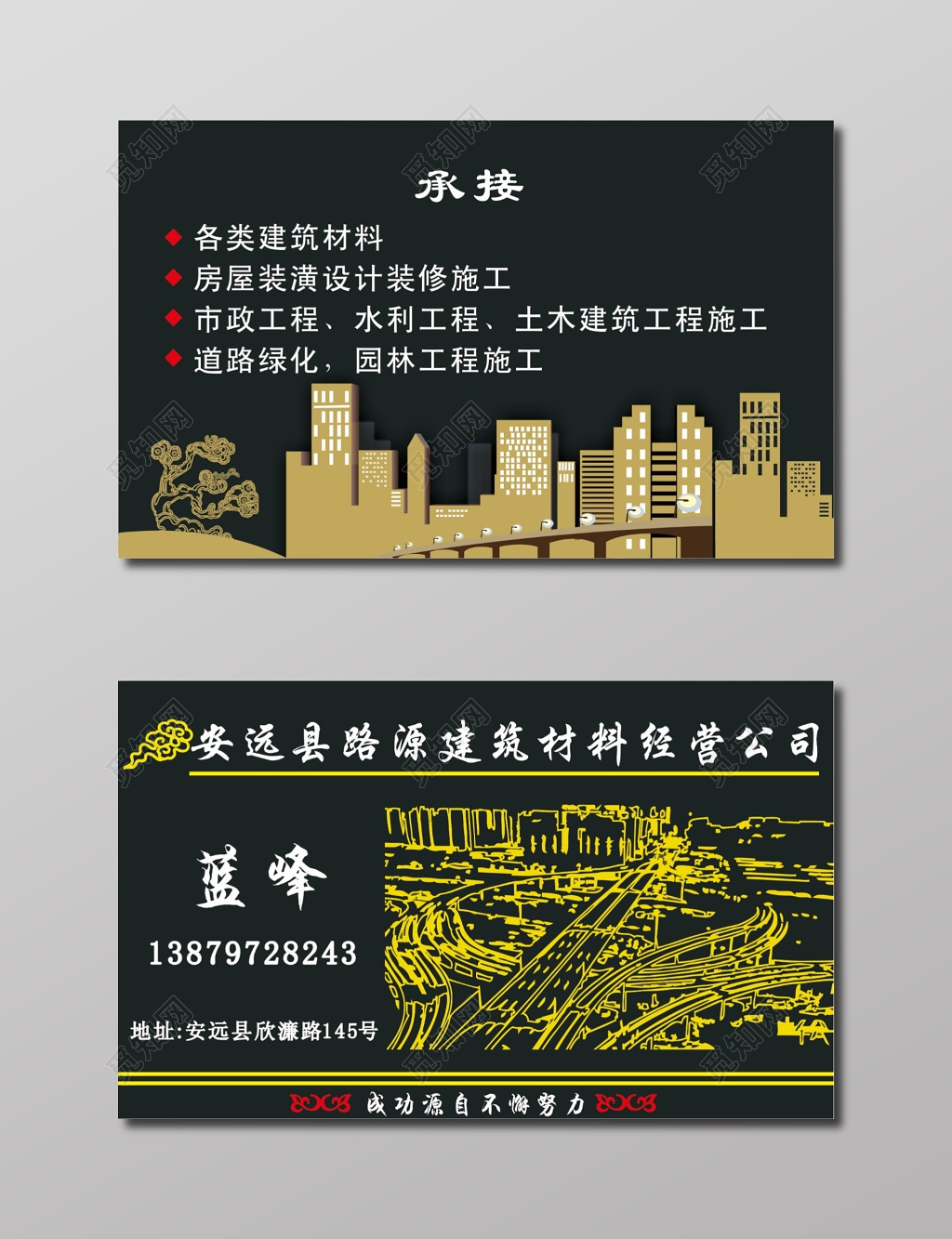 建筑名片黑色立交桥背景名片