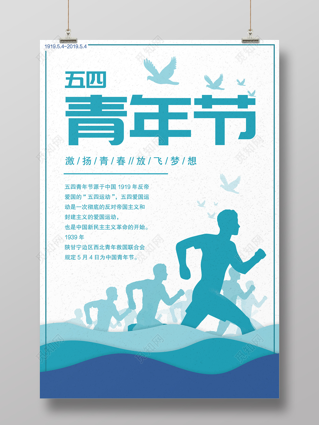 54创意五四青年节宣传海报