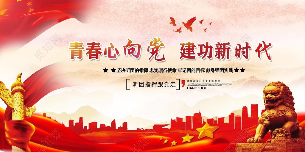 54暖色五四青年节党建新时代宣传展板