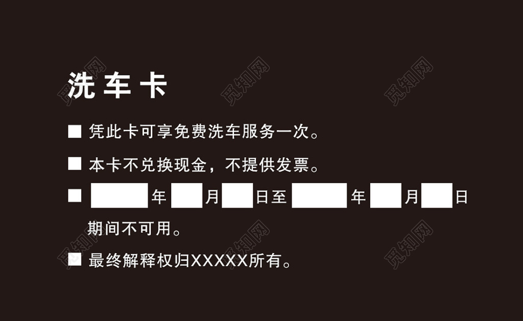 洗车名片车行洗车会员卡模板设计