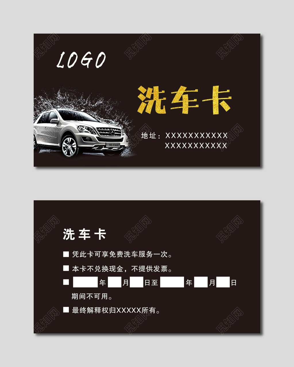 洗车名片车行洗车会员卡模板设计