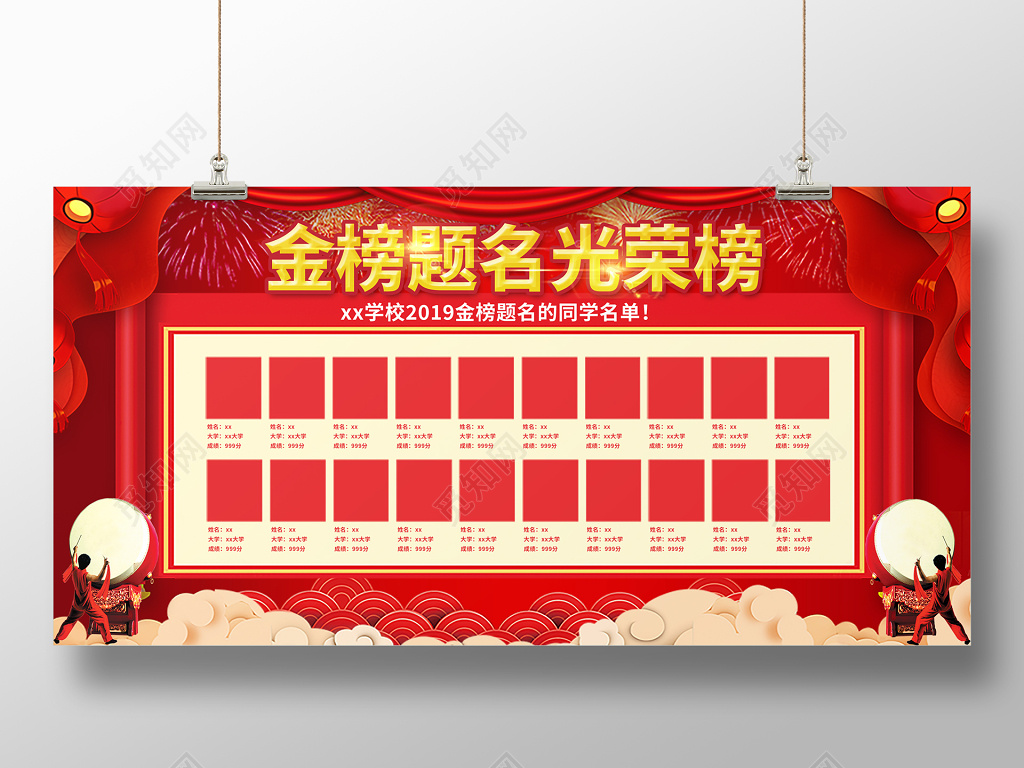 金榜题名光荣榜名单红色喜庆大气高考展板