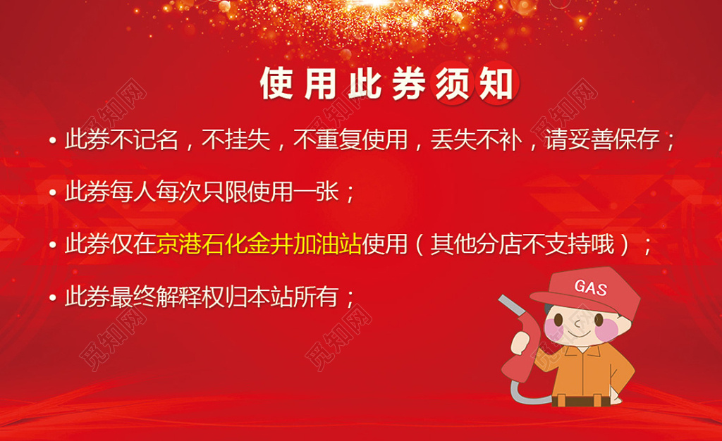 洗车名片加油站洗车卡红色喜庆名片模板