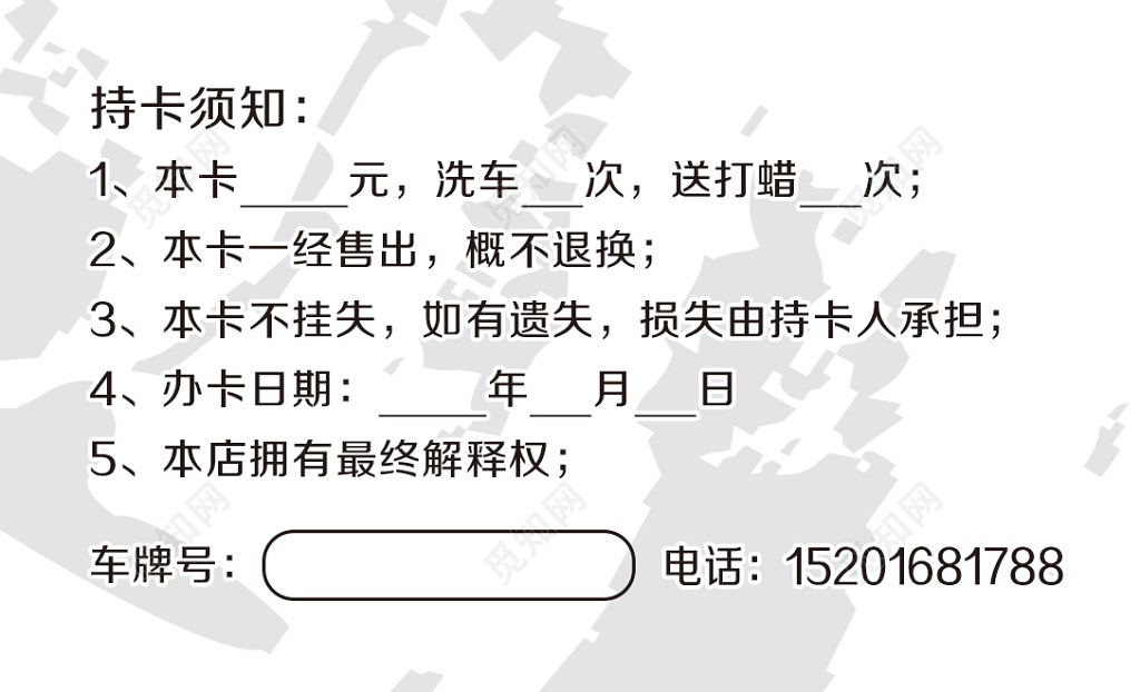 洗车名片时尚插画元素会员卡设计模板