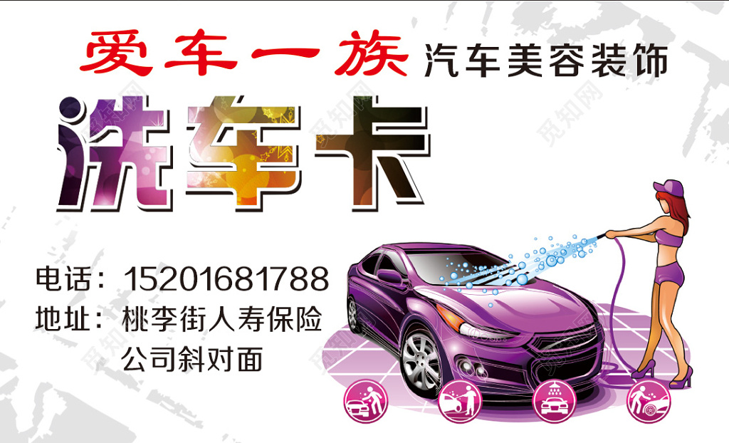 洗车名片时尚插画元素会员卡设计模板