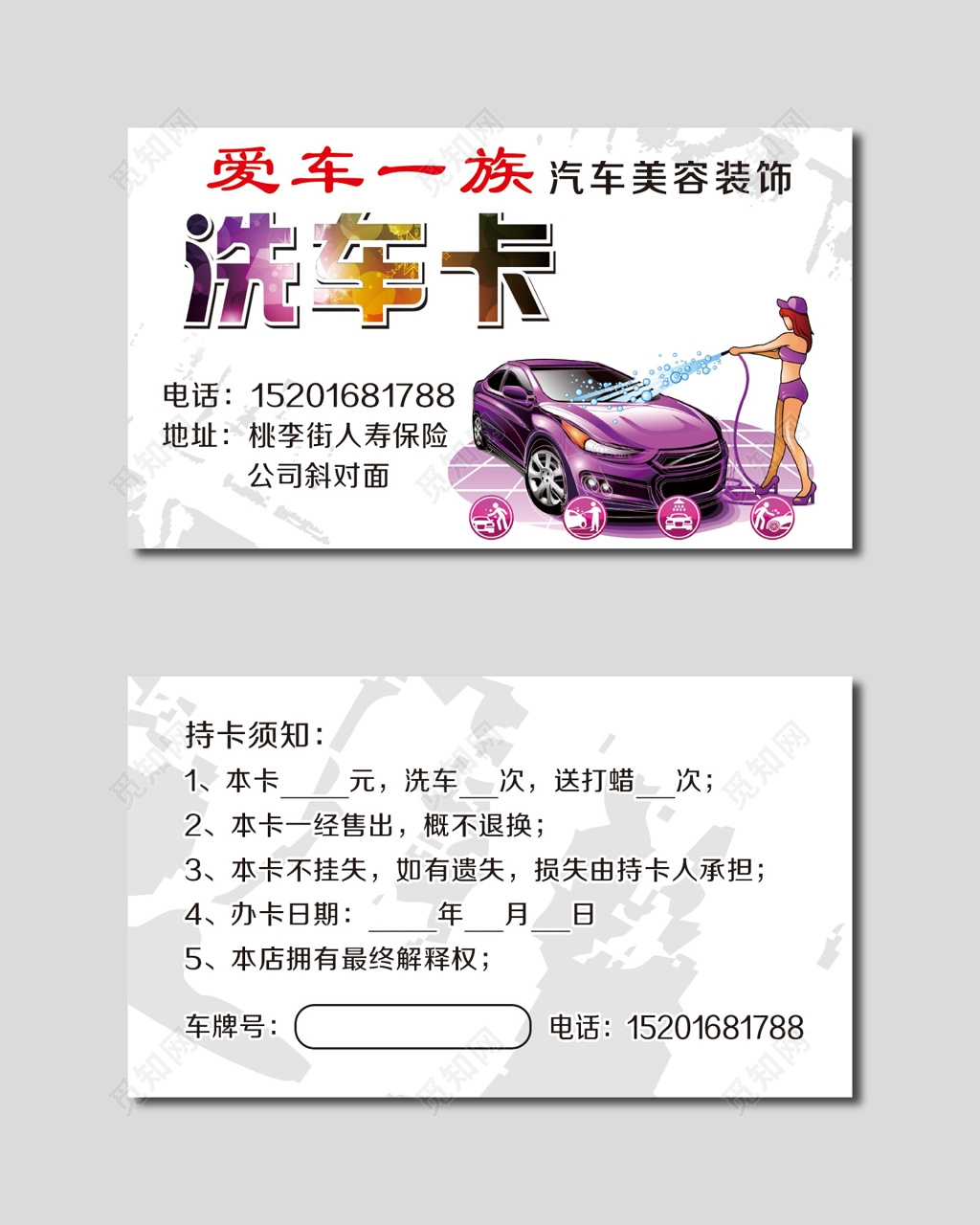 洗车名片时尚插画元素会员卡设计模板