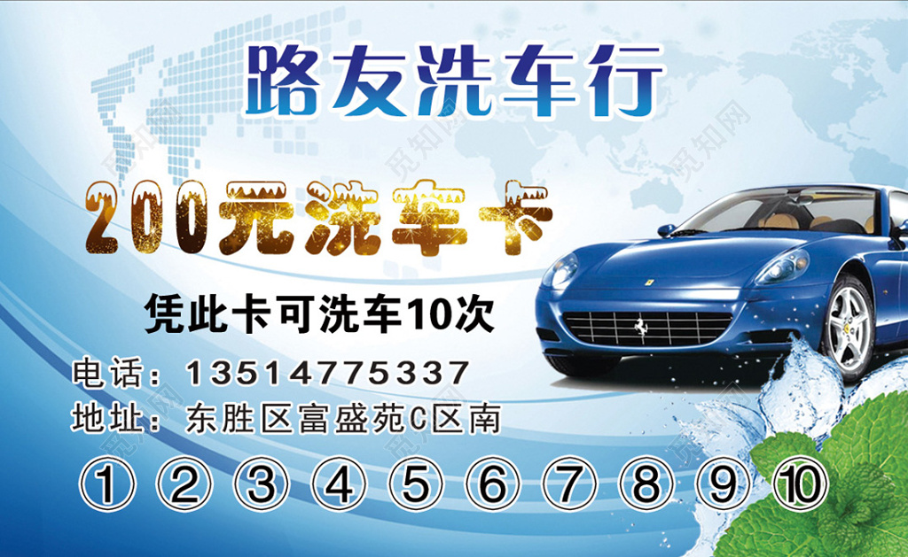 洗车名片200元优惠券会员卡设计模板