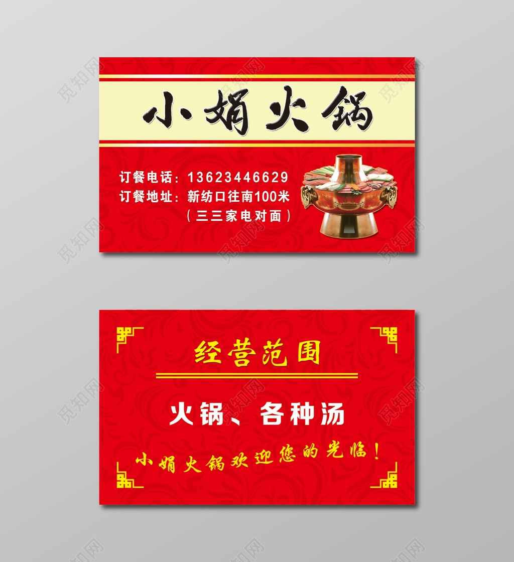 红色主题纹理火锅背景火锅名片