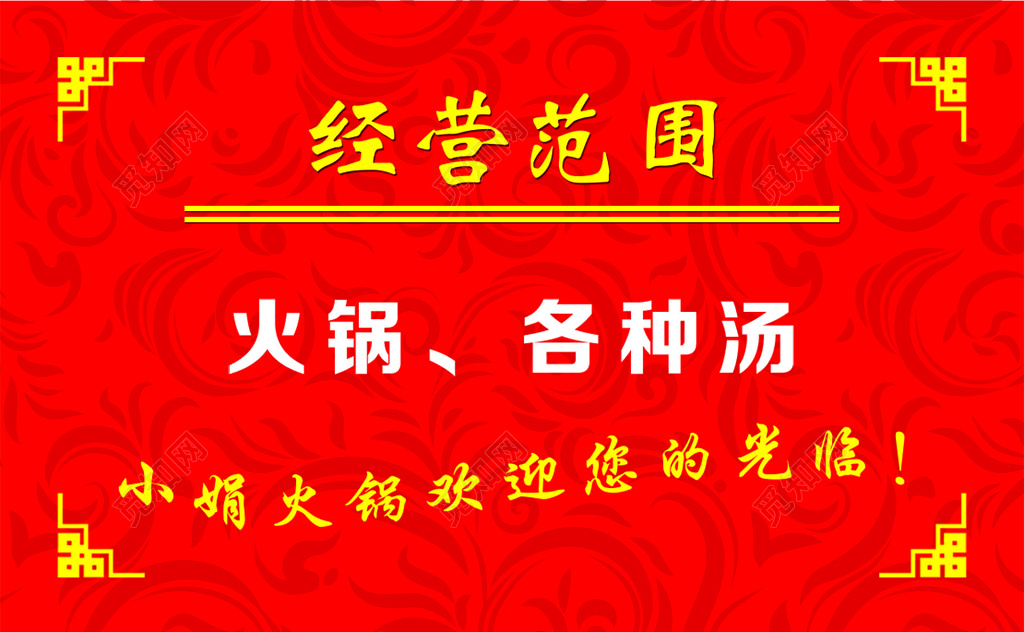 红色主题纹理火锅背景火锅名片