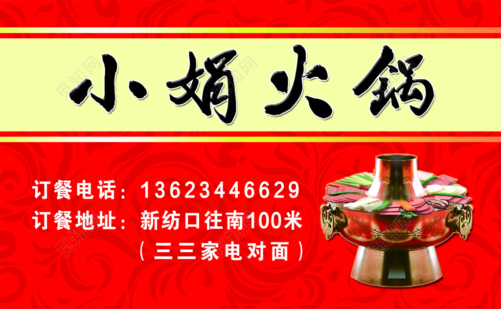红色主题纹理火锅背景火锅名片