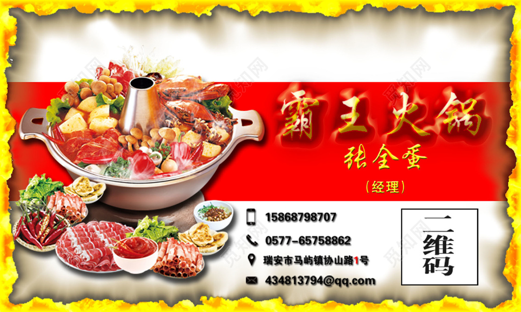 火焰边框火锅图片火锅名片