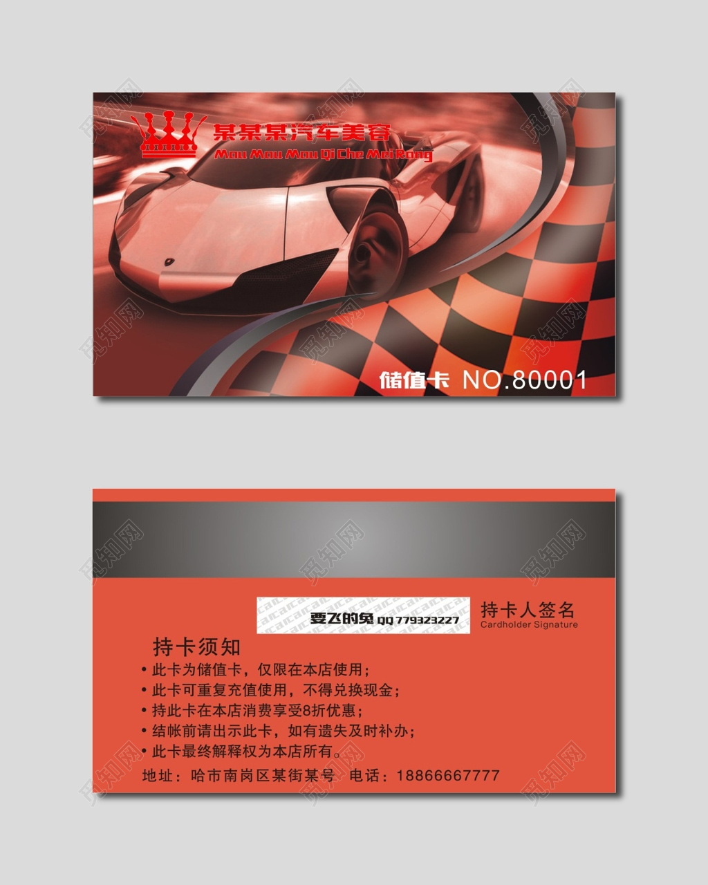 洗车名片汽车会员卡储值卡设计