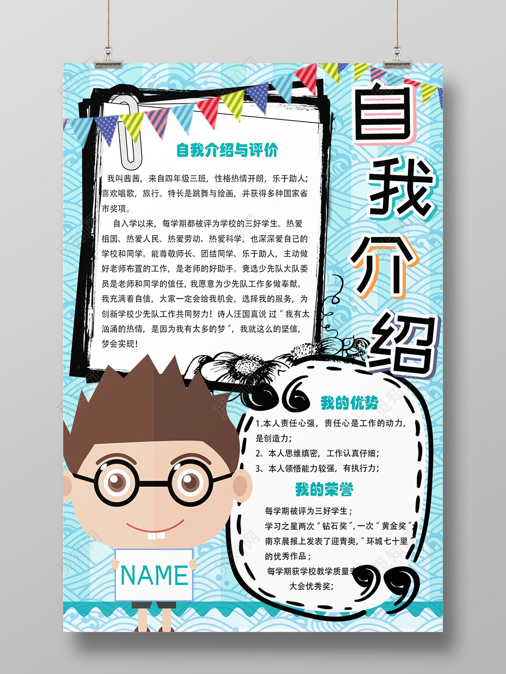 简约风卡通班干部竞选儿童自我介绍卡通可爱海报