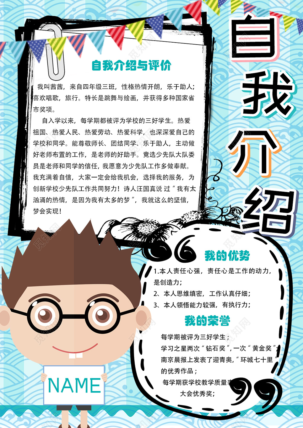 简约风卡通班干部竞选儿童自我介绍卡通可爱海报