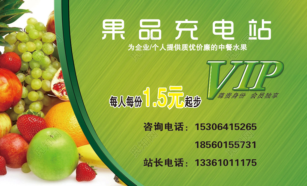 时尚绿色水果店名片