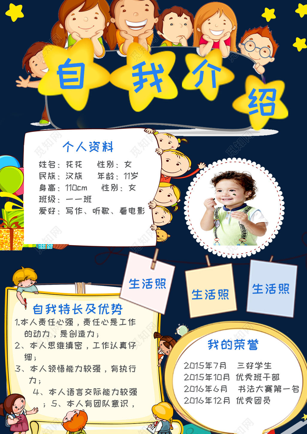 可爱简约风儿童自我介绍班干部竞选卡通海报