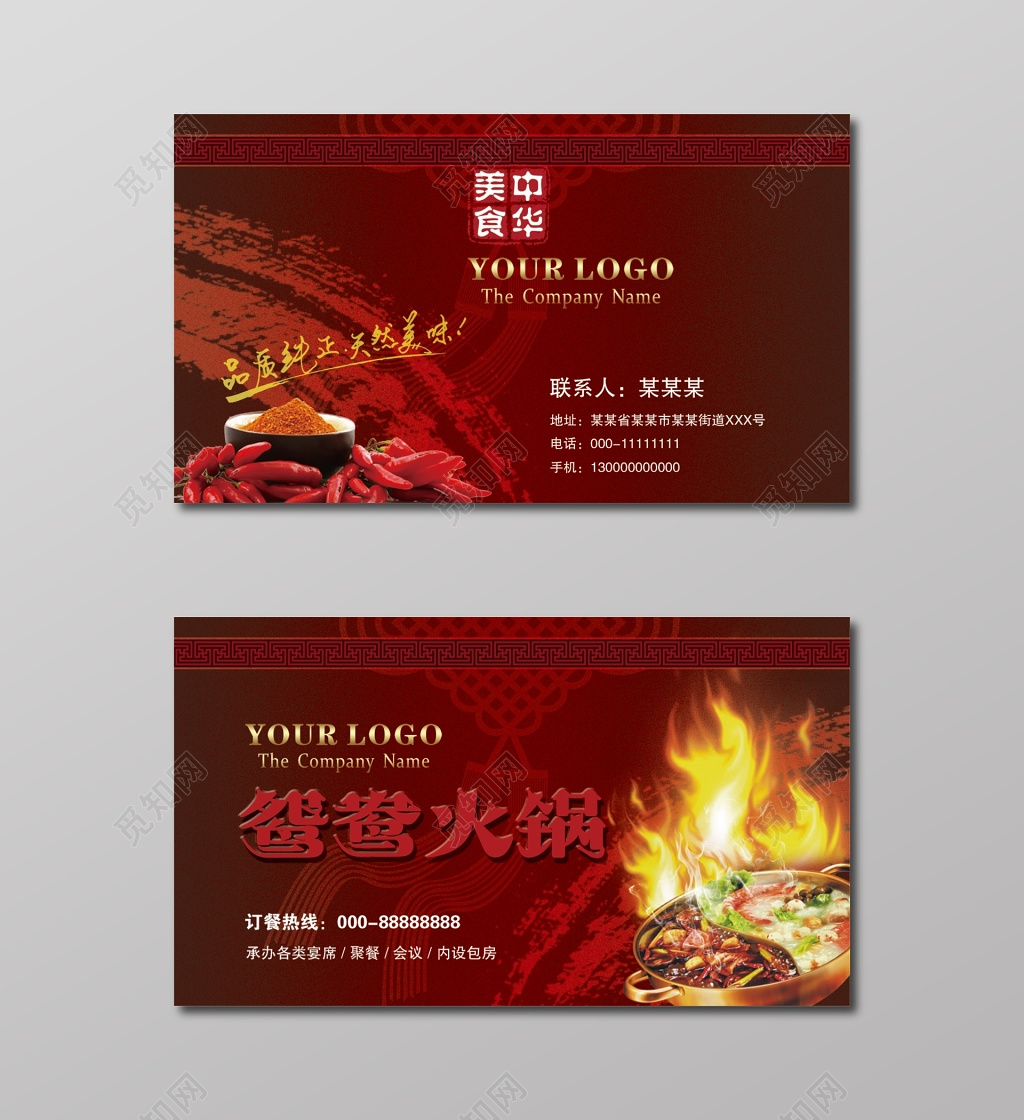 鸳鸯火锅红色中国结火锅名片