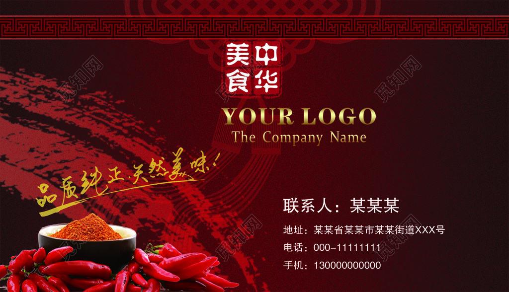 鸳鸯火锅红色中国结火锅名片