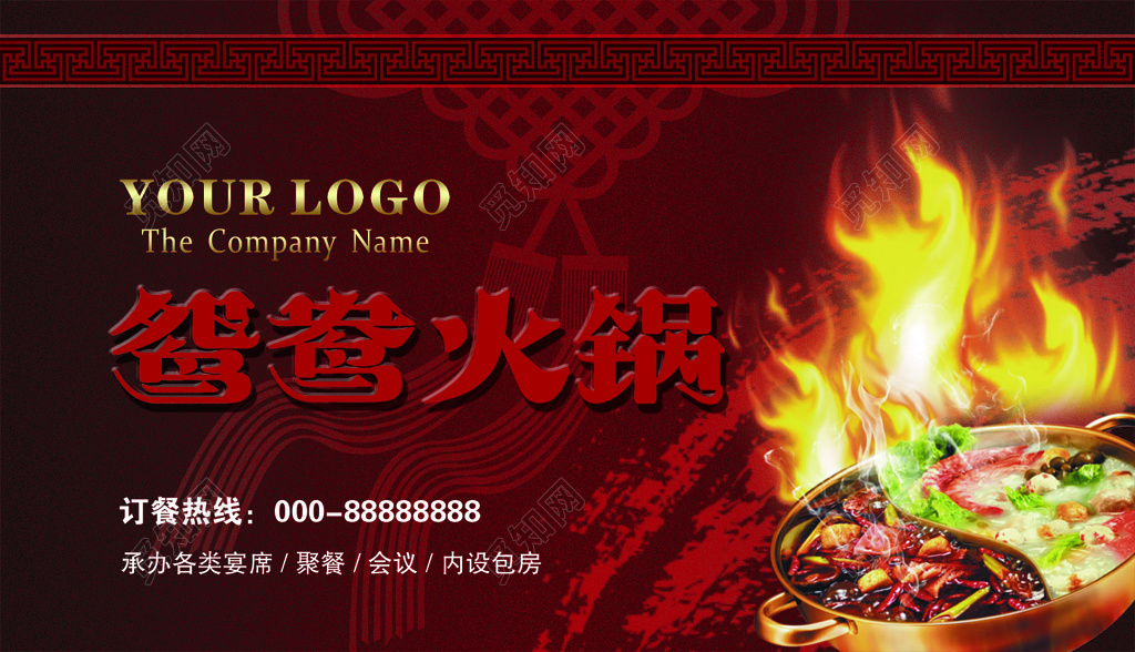 鸳鸯火锅红色中国结火锅名片