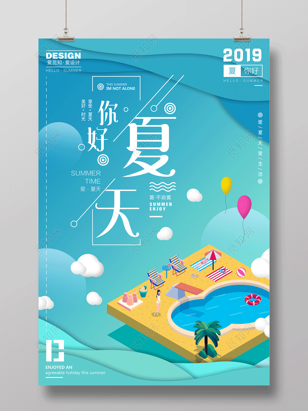你好夏天享受夏天美好时光夏天宣传蓝色海报