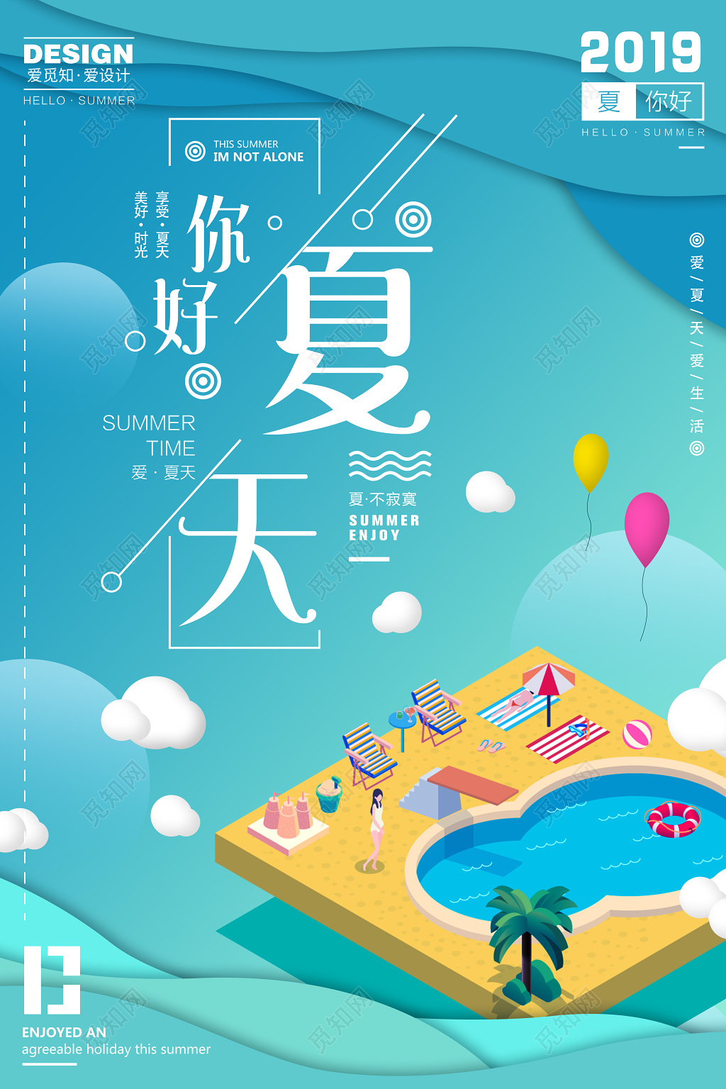 你好夏天享受夏天美好时光夏天宣传蓝色海报