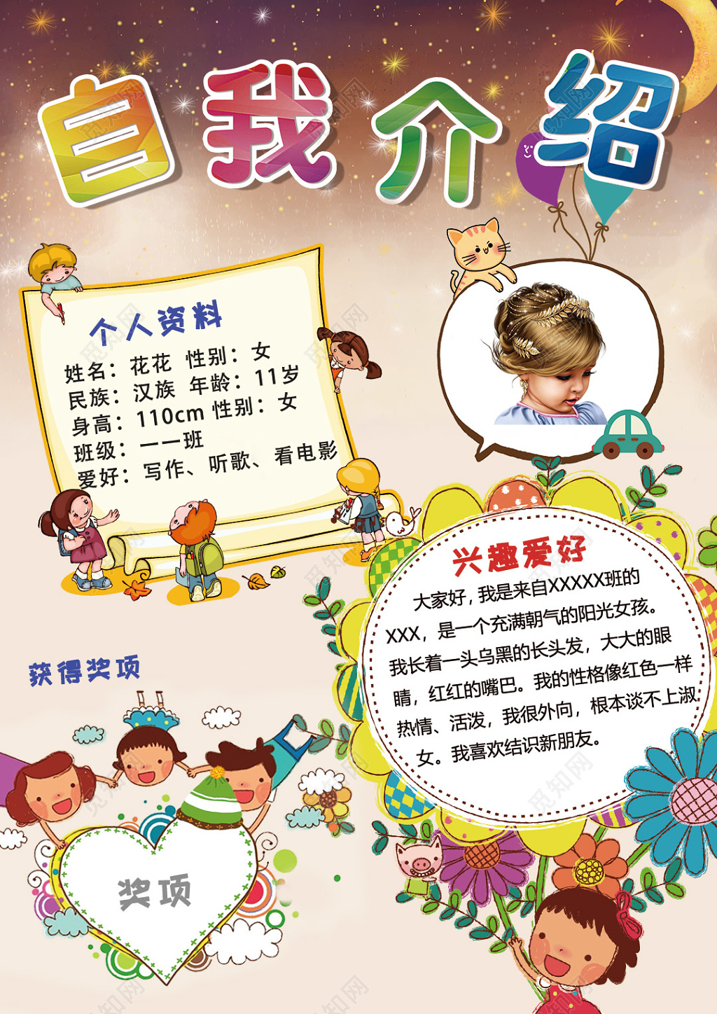 炫彩创意风卡通班干部竞选儿童自我介绍海报