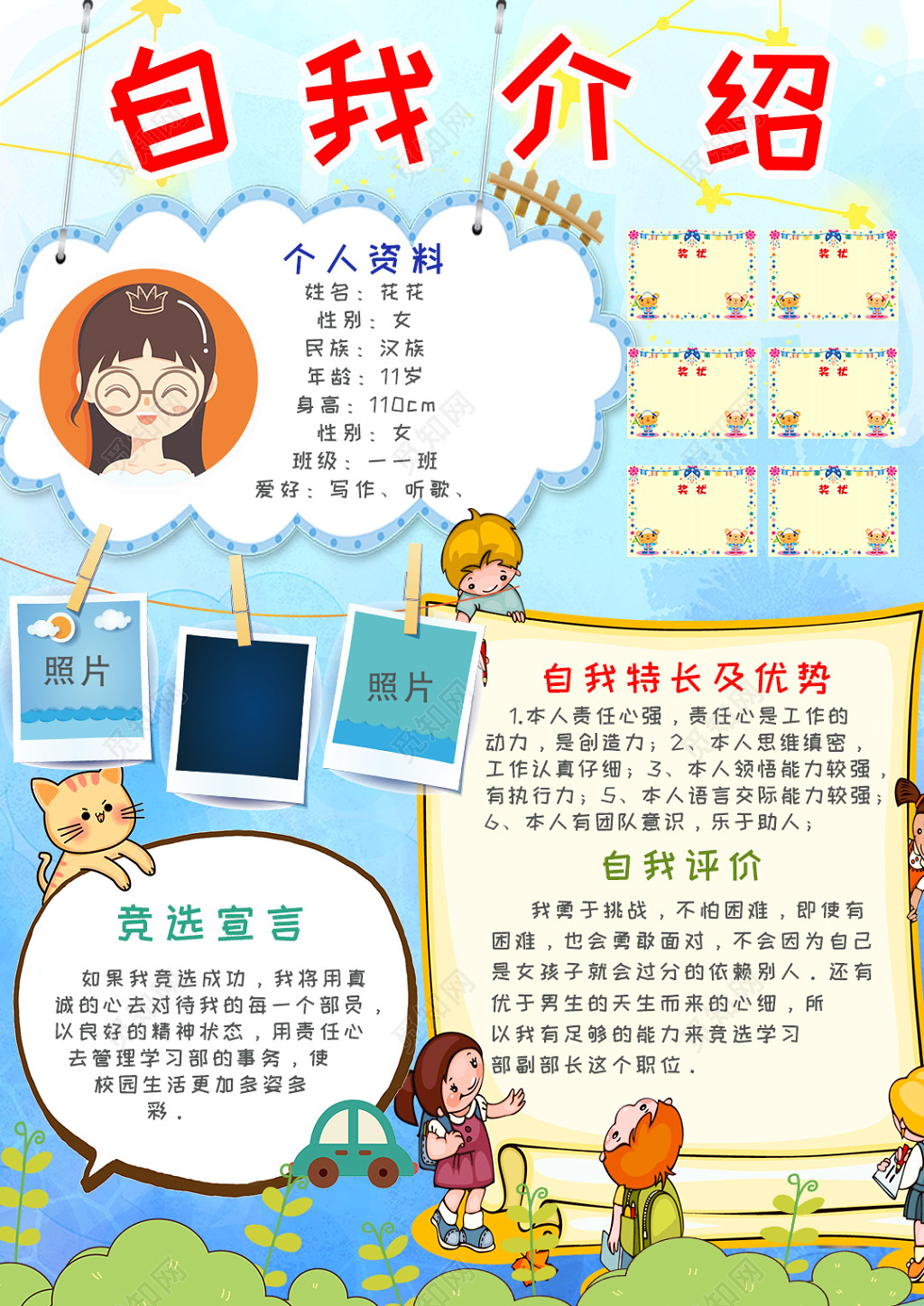 简约卡通风儿童自我介绍班干部选拔海报 