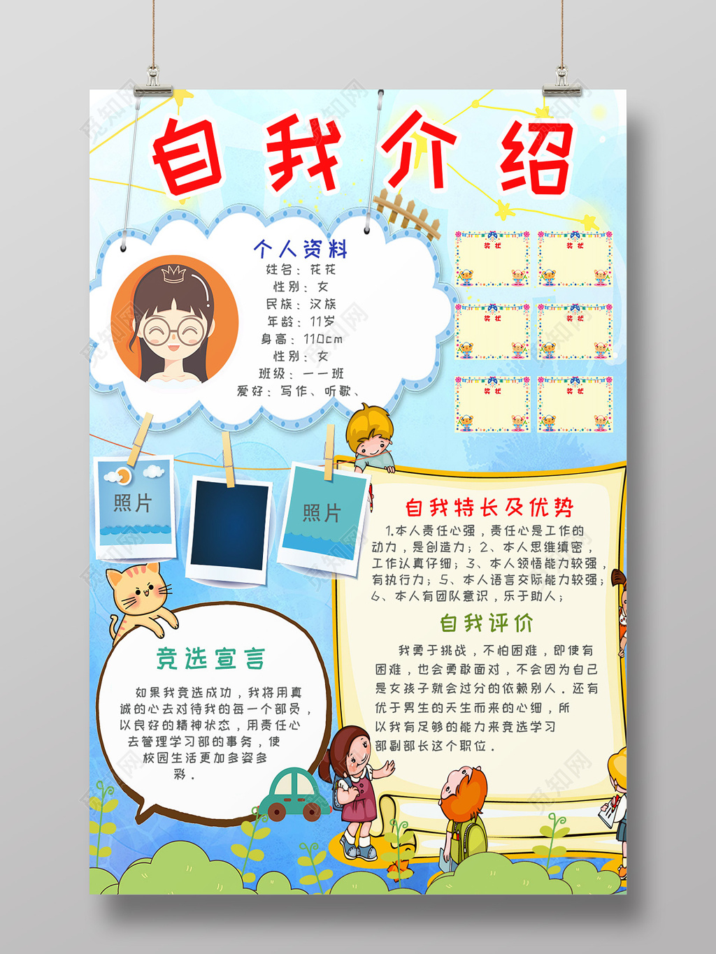 简约卡通风儿童自我介绍班干部选拔海报 