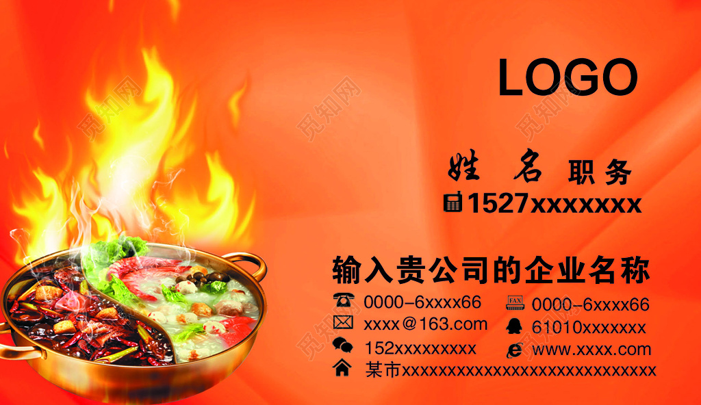 橙色主题火焰鸳鸯锅火锅名片
