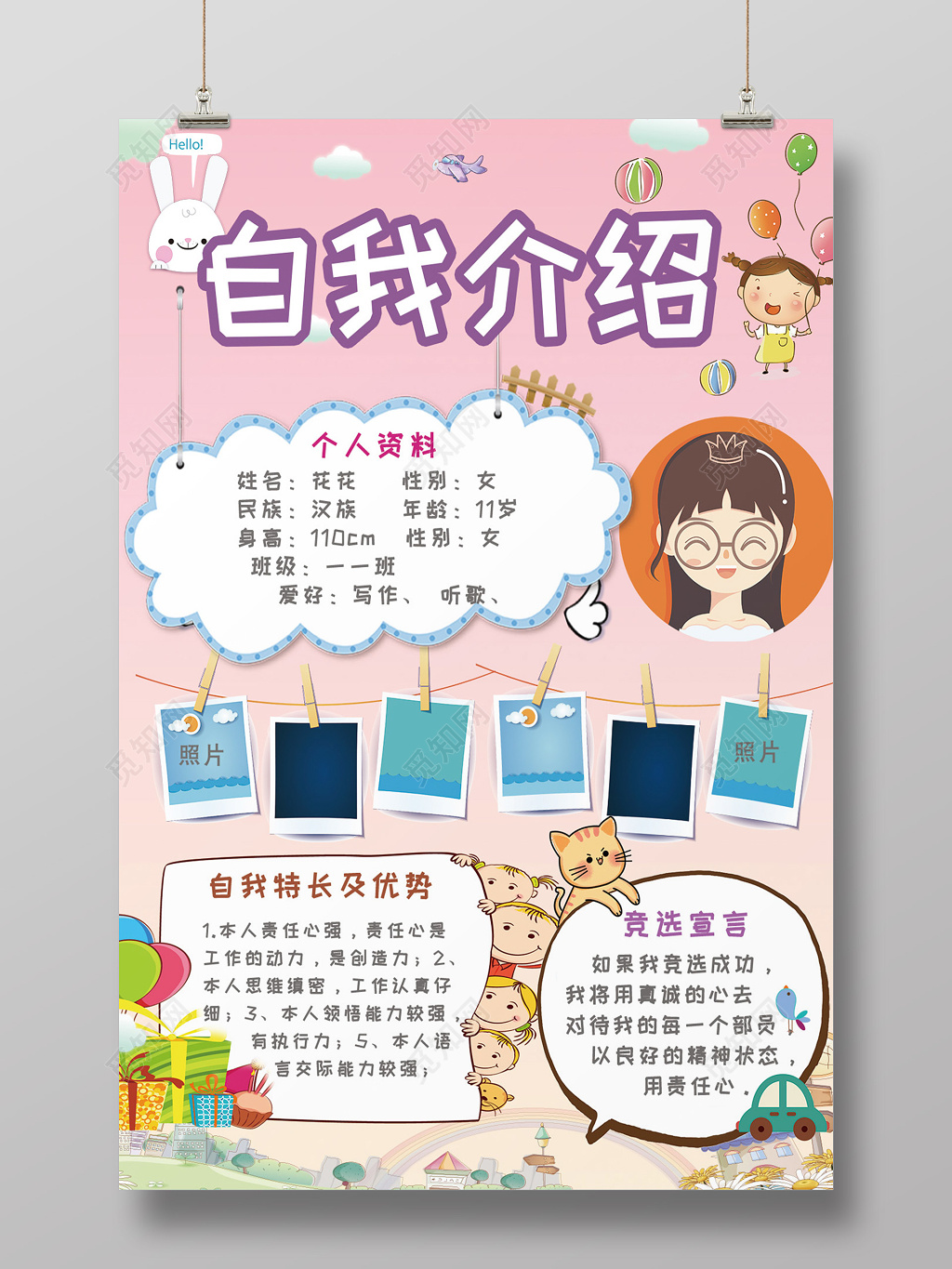 卡通创意风儿童自我介绍班干部竞选海报 