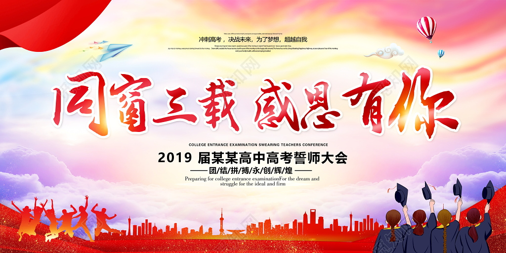 获奖学校2019高考庆祝学子金榜题名宣传展板