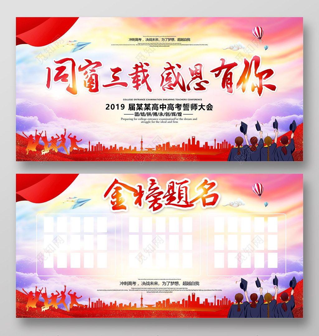 获奖学校2019高考庆祝学子金榜题名宣传展板